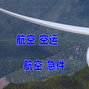 吉安井冈山空运地址快递-选东方航空和上海航空