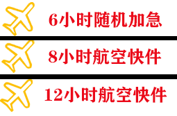 吉安井冈山空运地址快递公司,专业空运当天件